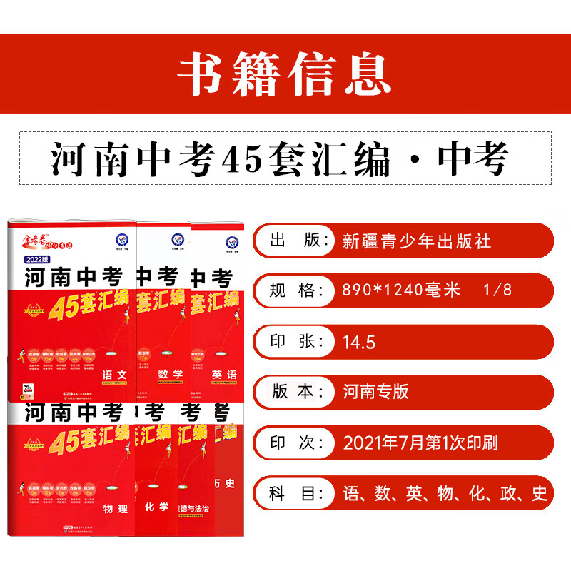 2023版金考卷45套河南中考真题汇编语文数学英语物理化学生物地理特快专递各地期末历年模 数学 河南省高清大图