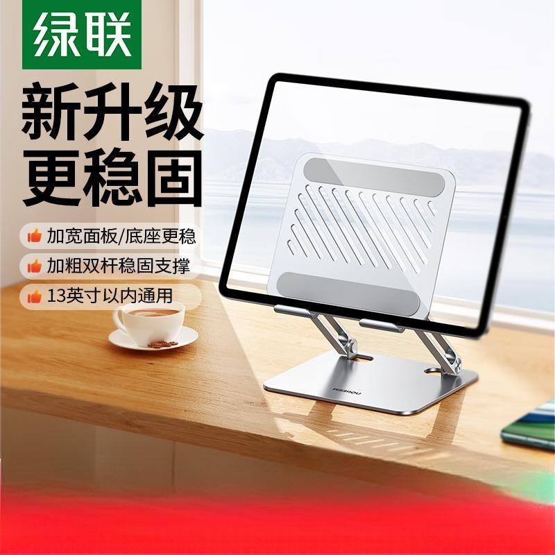 绿联(UGREEN)平板支架ipad手机支架桌面床头平板电脑支架懒人绘画阅读直播追剧吃鸡多功能折叠13英寸内通用高清大图