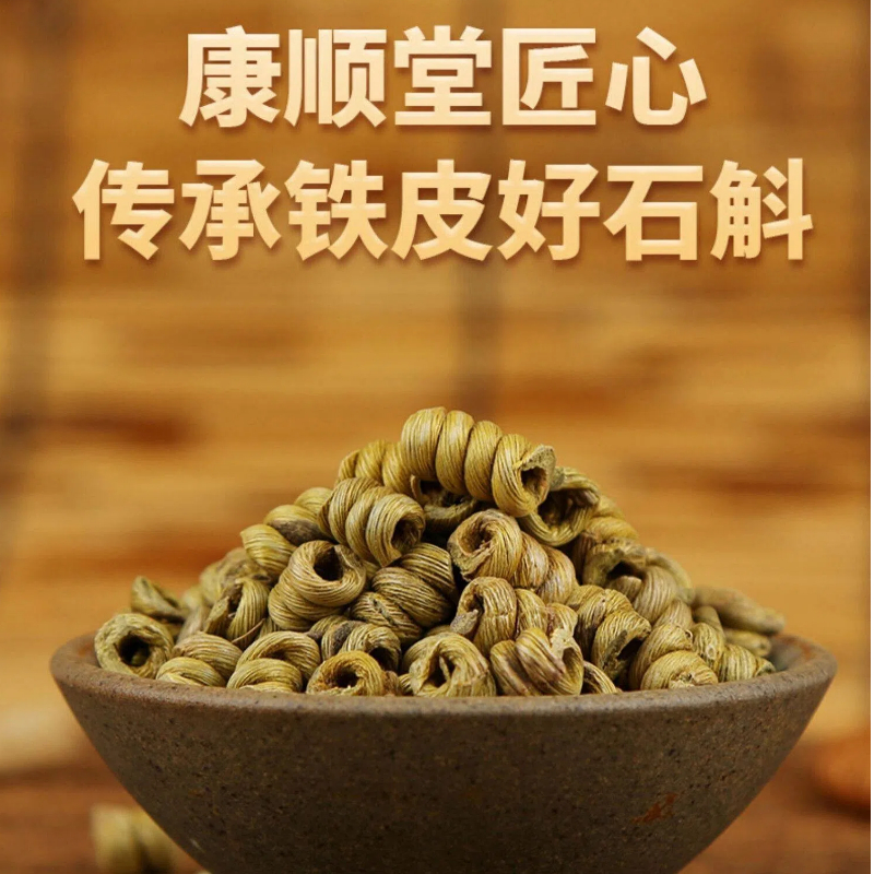 霍山正宗铁皮石斛枫斗500克康顺堂精选礼盒送长辈煲汤养生高档滋补送营养品高清大图