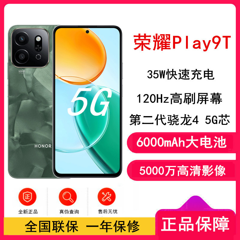 [全新]荣耀Play9T 松石绿 8GB+128GB 第二代骁龙4 5G芯 6000mAh超耐久大电池 防水抗跌高品质 300%双扬大音量 5G AI智能手机