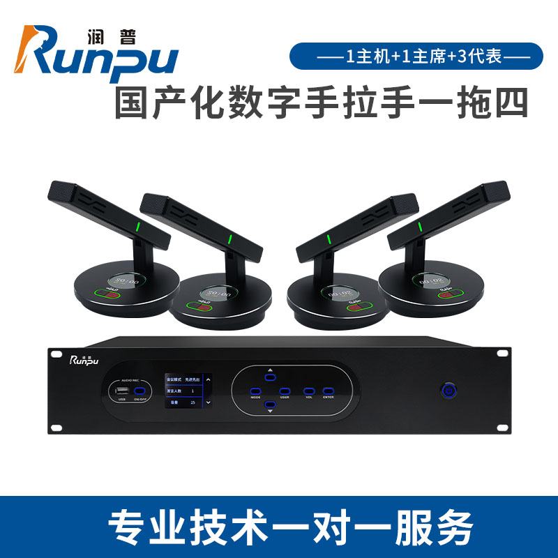 润普Runpu 国产化手拉手系统 RP-YS6850(1+4)专业有线手拉手麦克风工程会议话筒桌面鹅颈麦一拖四