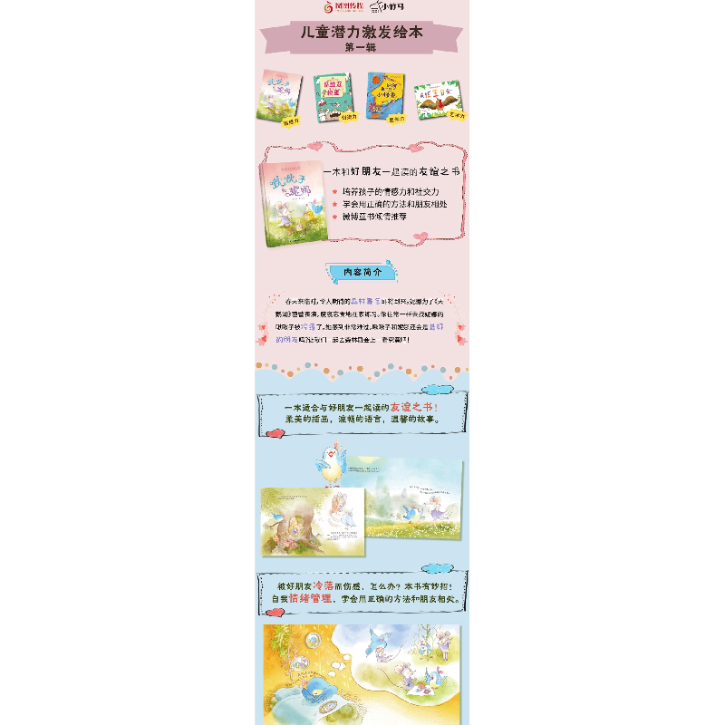 醉染图书啾啾子和妮娜9787571319199高清大图