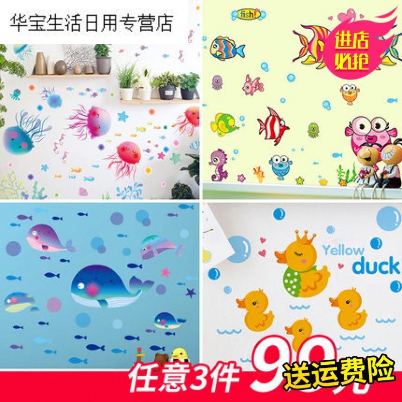 帝梦香卡通海洋浴室防水海底世界贴纸儿童房幼儿园装饰贴画墙贴教室布置