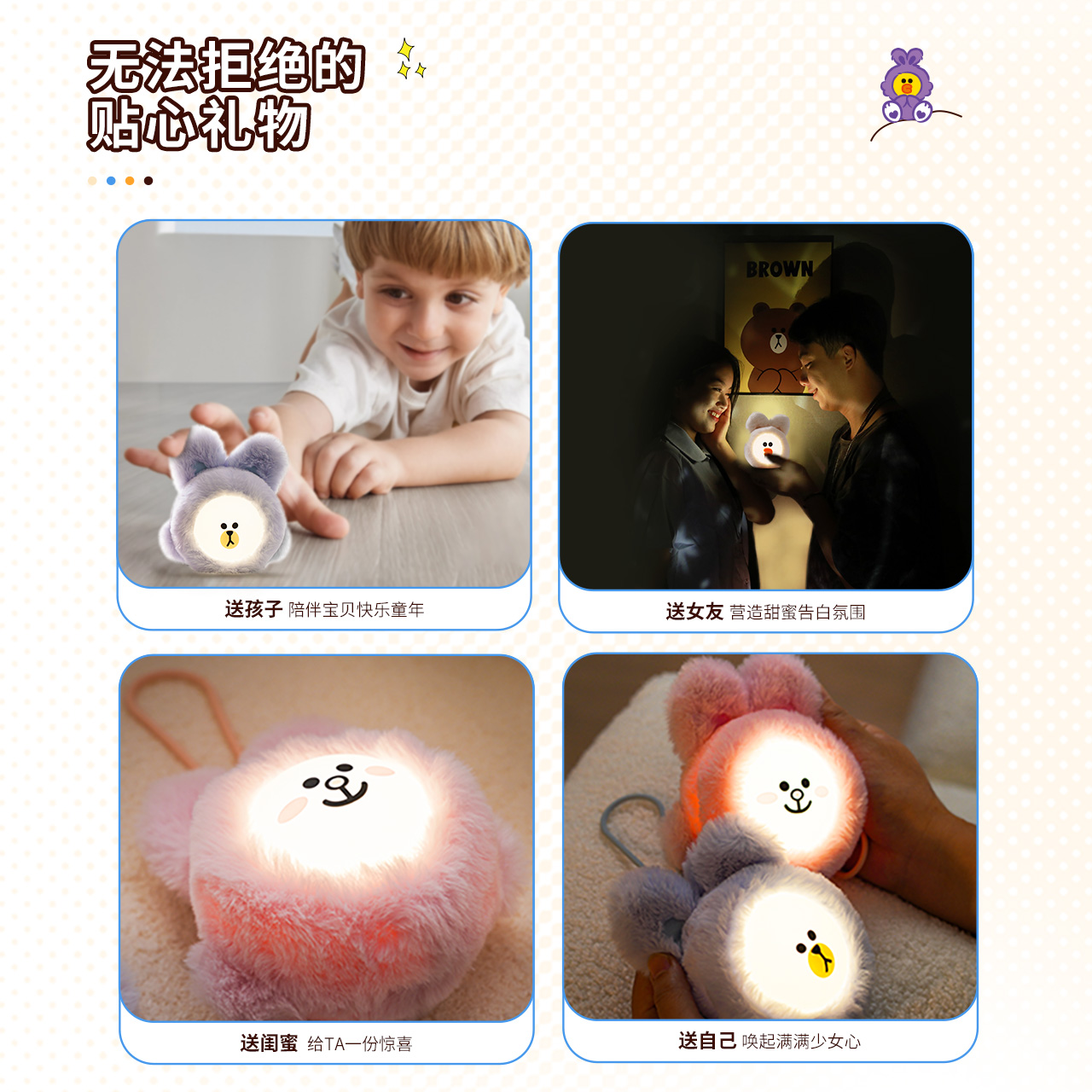 雷士照明linefriends小夜灯亲肤毛绒挂绳便携卧室充电灯女生礼物高清大图