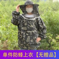 半身防蜂服养蜜蜂专用加厚透气型防护服养蜂人衣服工具防蜂上衣帽 黑鹰迷彩[半身]
