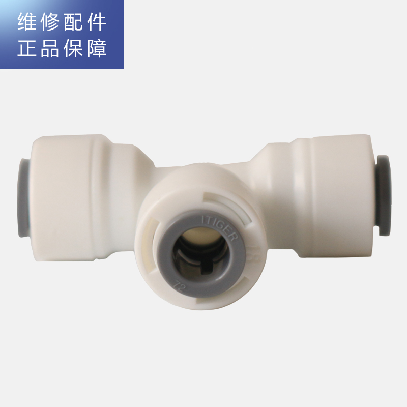 帮客材配 惠而浦净水器R50C616263 R50C81 R50C82 R75C83(FX) 2分T型三通快接高清大图