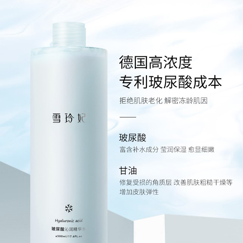 雪玲妃精华水爽肤水玻尿酸男女补水保湿喷雾控油收缩毛孔湿敷化妆水