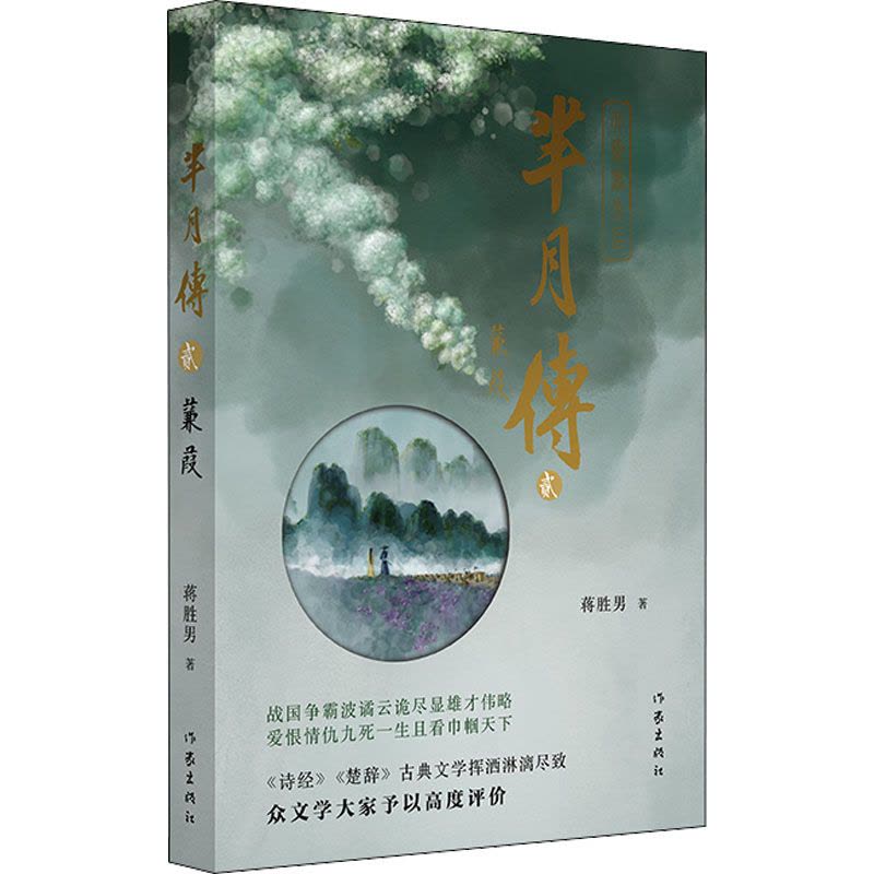芈月传(2蒹葭)图片