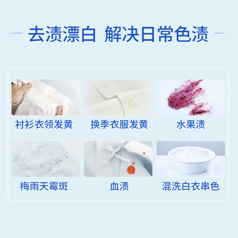 [补贴10%]彩漂剂彩色衣物通用漂白剂去渍去黄增白去污渍神器彩漂液 彩色衣服专用600g高清大图
