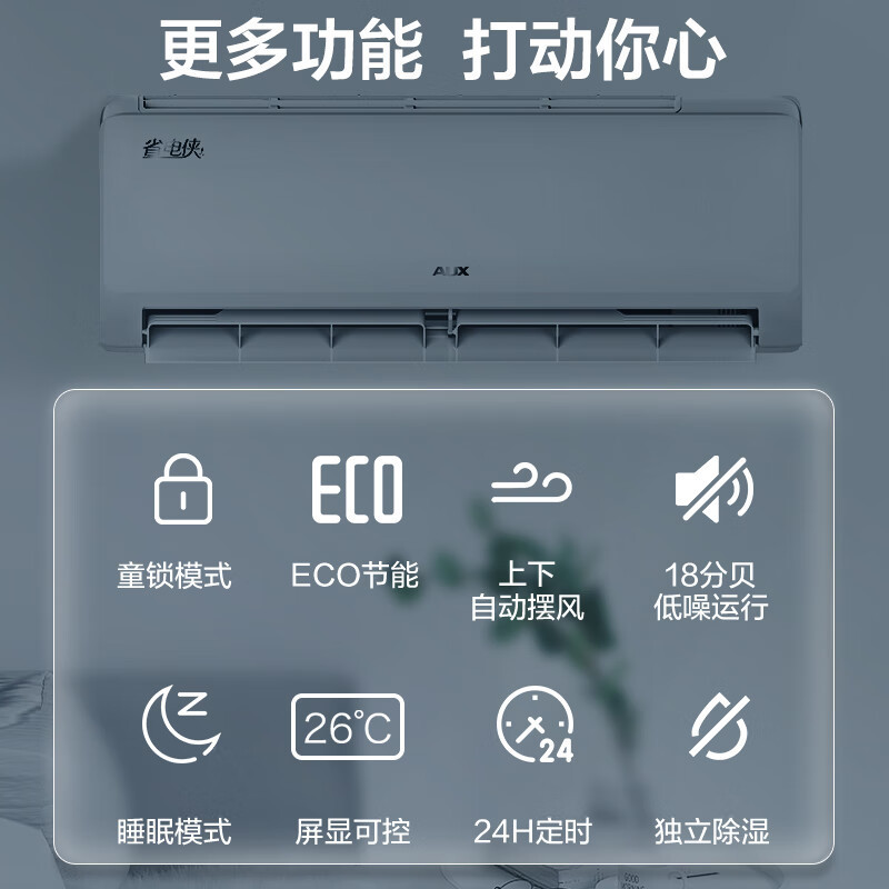 [国家补贴]奥克斯大1匹 新一级能效变频冷暖自清洁家用卧室壁挂式大1P空调挂机KFR-26GW/BpR3AQE1(B1)
