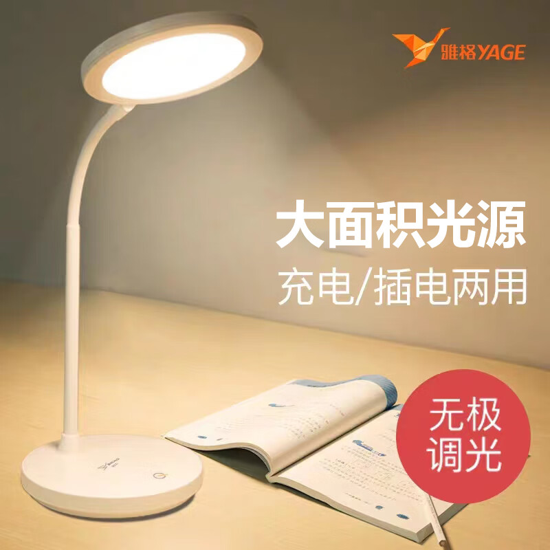 雅格/YAGE 触控开关冷暖光互调充插电两用台灯YG-T403
