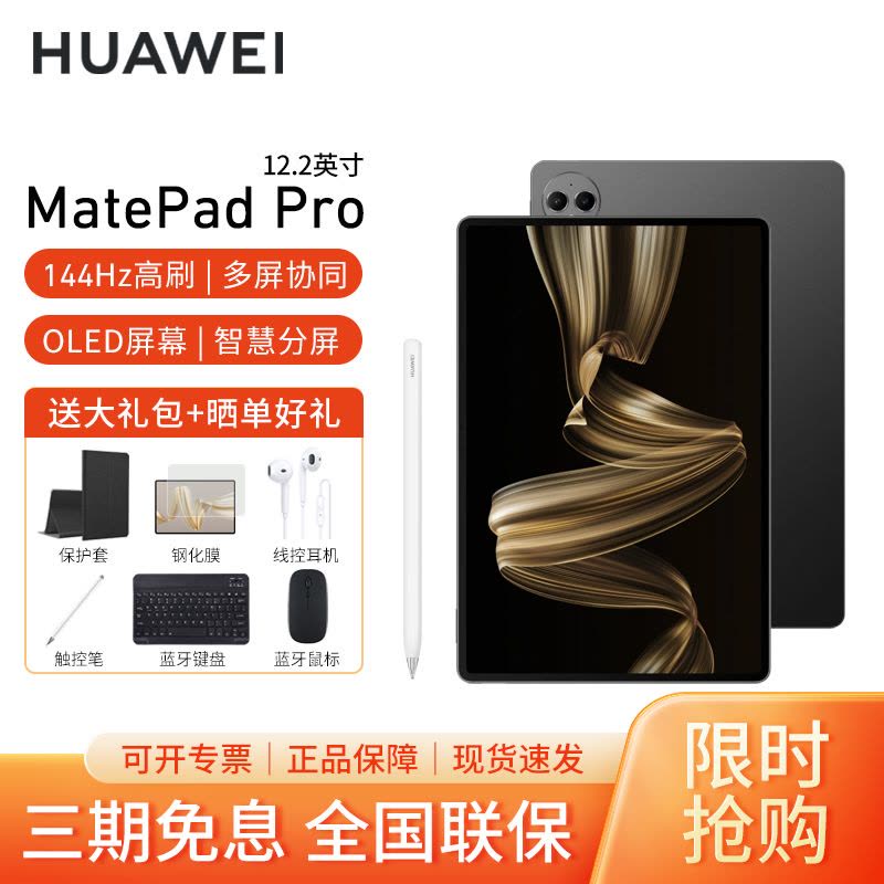 [套餐]HUAWEI/华为MatePad Pro 12.2英寸柔光版平板电脑144hz鸿蒙游戏办公娱乐考研pad 16G+1T[WIFI版]砚黑+原装笔图片