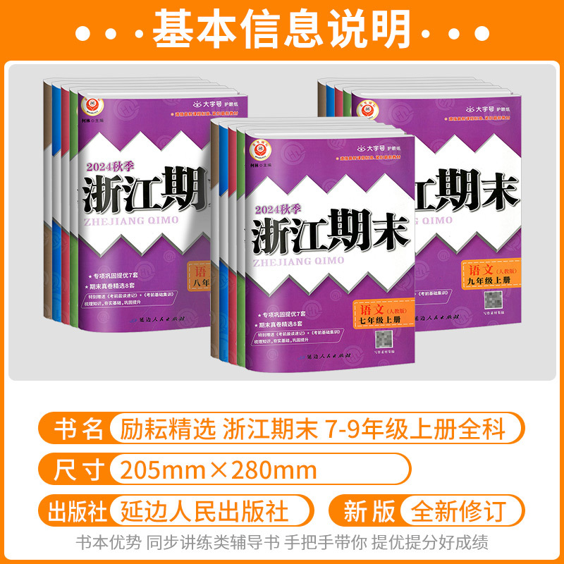 初中生叙事作文 八年级上 [正版]浙江期末七八九年级上册下册语文数学英语科学历史与社会道德与法治人教版浙教版外研华师大初