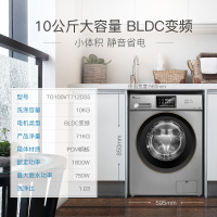 小天鹅(LittleSwan) TG100VT712DS5 10公斤 滚筒洗衣机全自动 睡眠级安静 BLDC变频 除菌