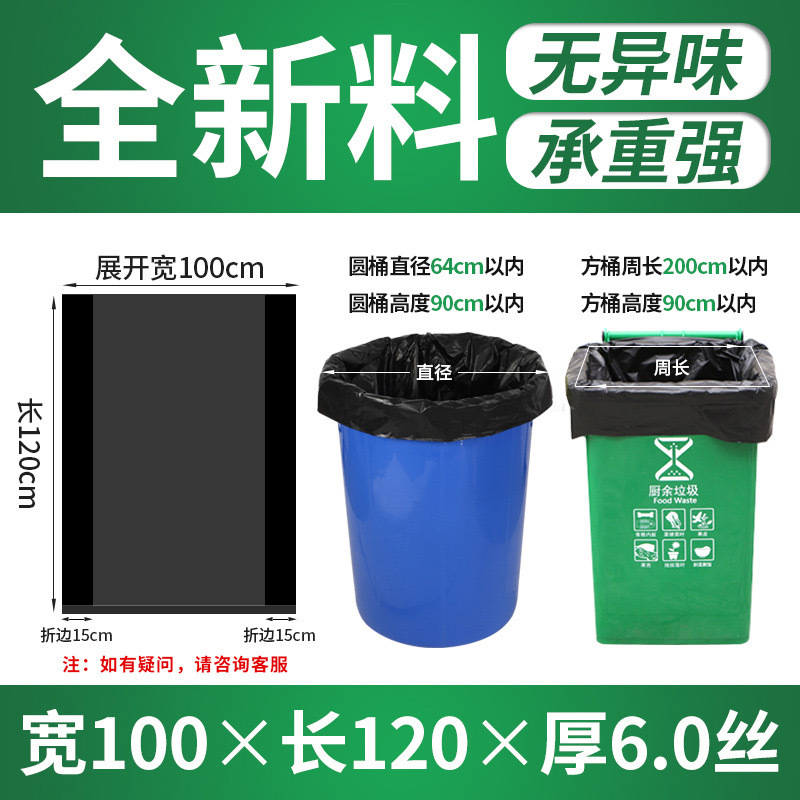 大垃圾袋100只6丝 酒店餐馆环卫 平口加厚塑料袋
