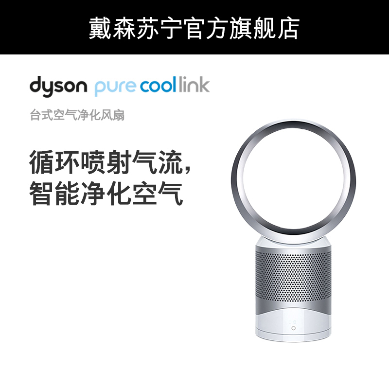 戴森(DYSON)空气净化风扇 DP01 去除PM2.5 苯 异味 智能手机连接 可摇头功能 自然风 无叶风扇 电风扇