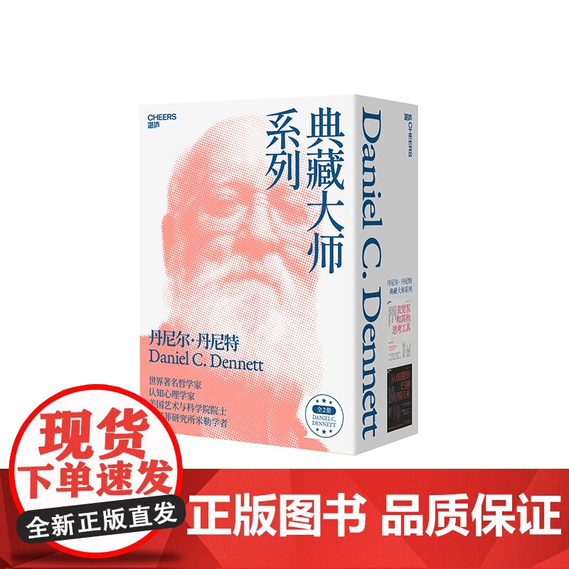 签章版[湛庐店]从细菌到巴赫再回来+直觉泵和其他思考工具(套装共2册)丹尼尔·丹尼特 思维科学 哲学高清大图