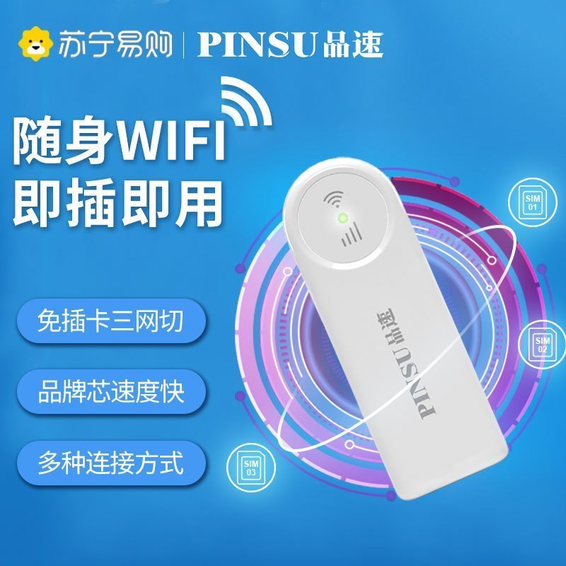 品速U300全网通用4g免插卡随身wifi无线网络移动wifi车载usb全国纯流量上网卡托笔记本便携