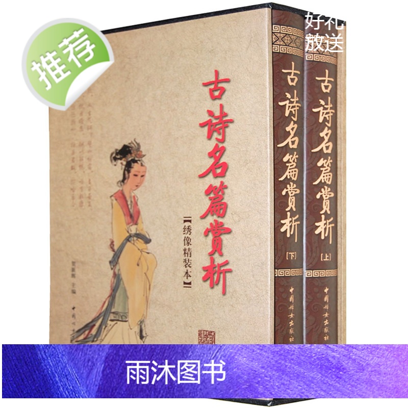 正版精装 中国诗词名篇赏析(上册)+下册 2册 中国诗词大会给孩子的古诗词 唐诗宋词评注格律诗词歌赋古诗名篇赏析 中国高清大图