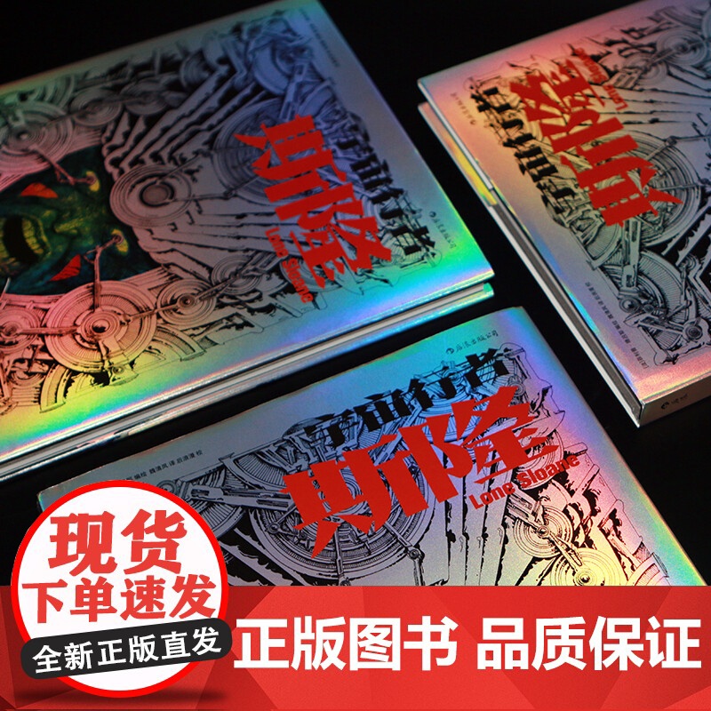 宇宙行者斯隆 菲利普德吕耶 著 动漫高清大图