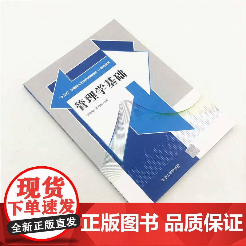 管理学基础高清大图