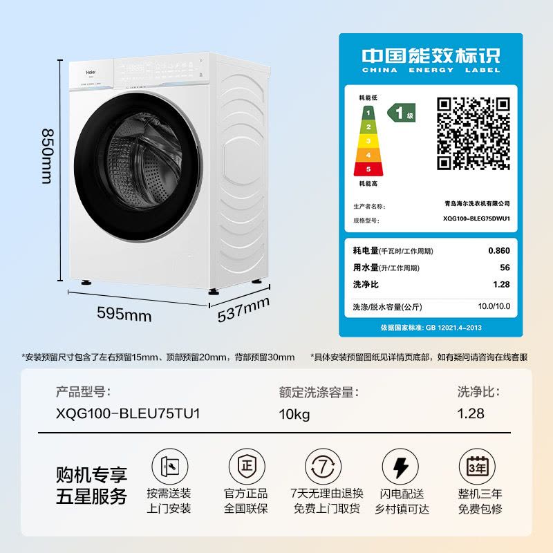 海尔(Haier)云溪4.0 Pro 10公斤 直驱变频 活水精华洗 双智投 光等离子除菌 滚筒洗衣机 75DWU1图片