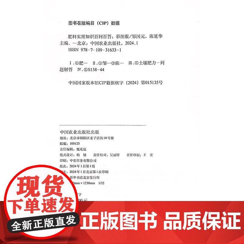 肥料实用知识百问百答(彩图版) 邹国元,陈延华 编 中国农业出版社9787109316331高清大图