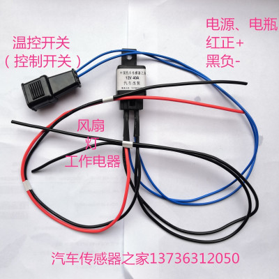 三通温控插头 32 90-95无继电 众泰5008水温传感器改装温控开关高温散热器风扇热敏开关探头加装