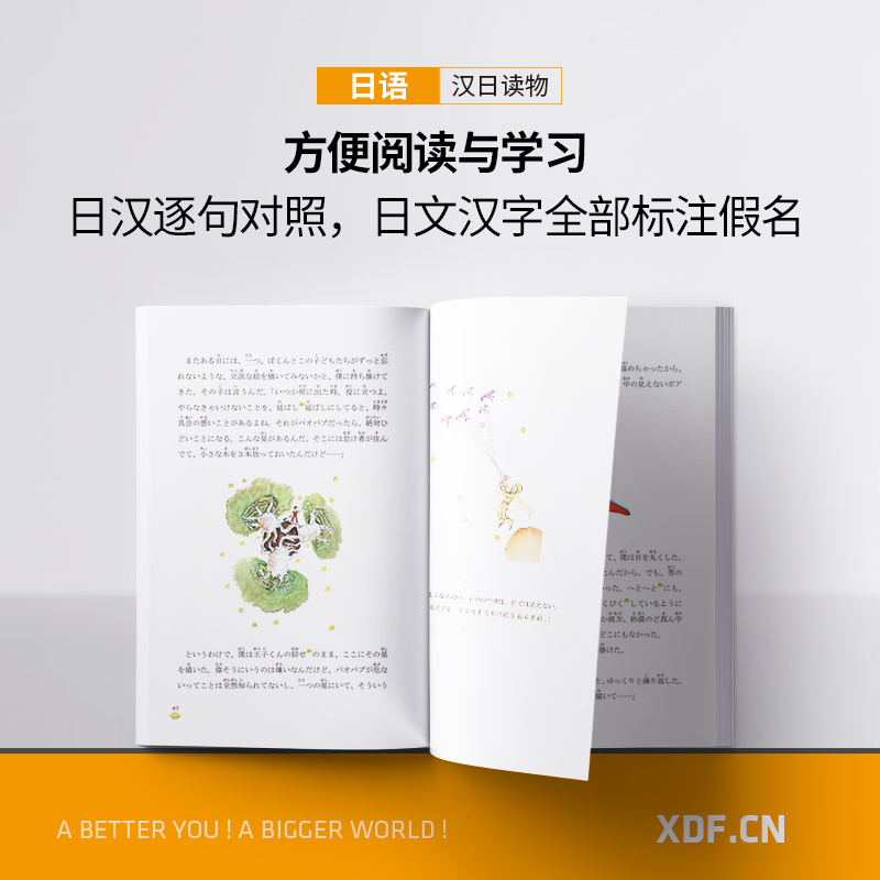 [正版]小王子汉日版 小王子中日对照 双语读物短篇小说 亲子阅读双语绘本童话故事 日语学习初级读物 书籍 英语高清大图