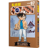 [正版]名侦探柯南漫画97册 第97卷青山刚昌原版珍藏版 日本动漫原著侦探推理漫画卡通动漫书 长春出版社 书店
