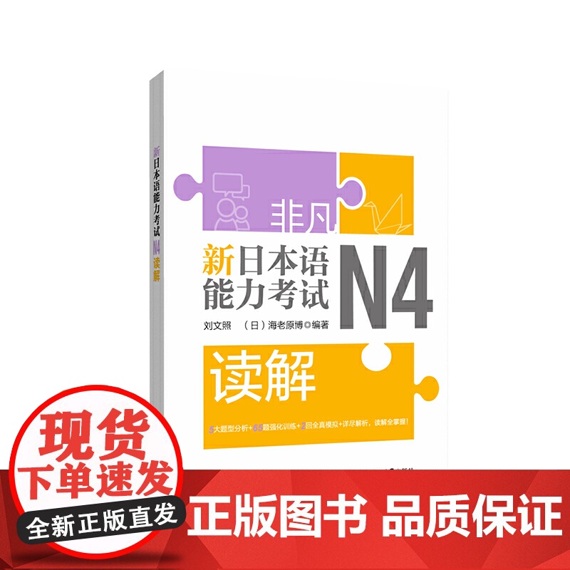 非凡.新日本语能力考试.N4读解高清大图