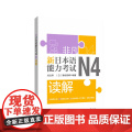 非凡.新日本语能力考试.N4读4
