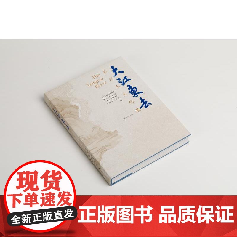 大江东去:长江水文化展 长江流域博物馆联盟等编上海书画出版社艺术收藏鉴赏展览新书高清大图