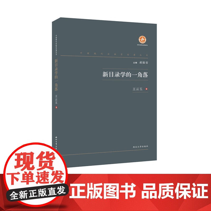新目录学的一角落高清大图