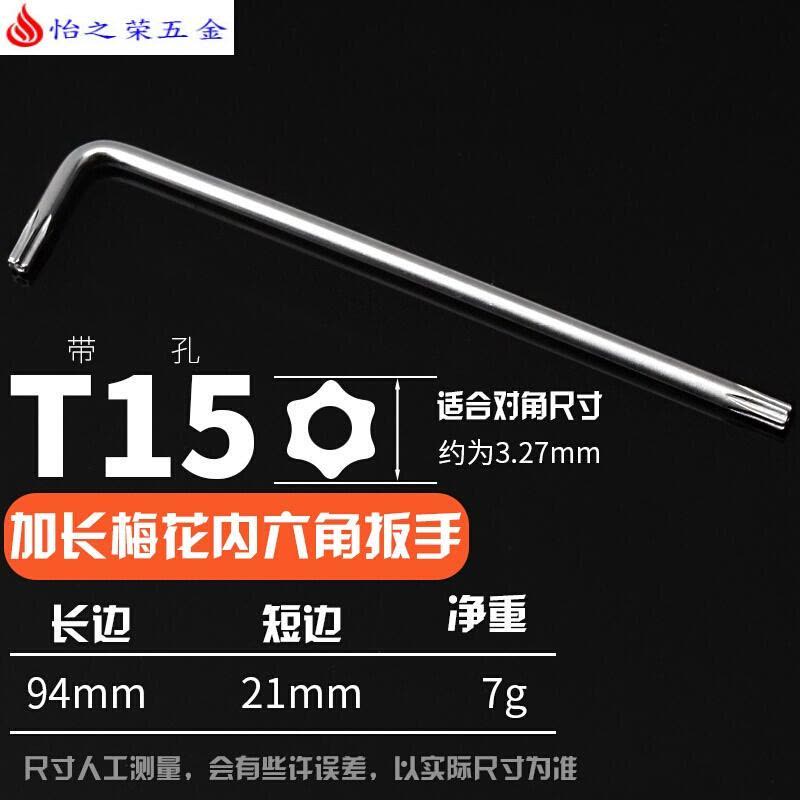 T10T20T25T30T40加长梅花螺丝防盗螺丝内六角拆卸扳手 L型扳手 加长内六花T15图片