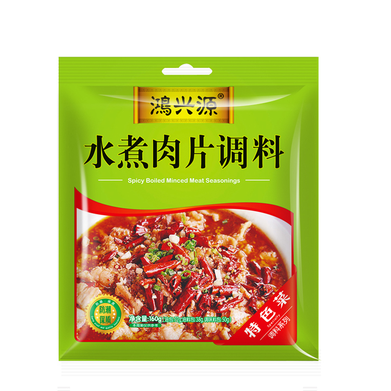【鸿兴源】水煮鱼调料160*2袋套餐装川味麻辣水煮鱼调味料酸菜鱼佐料水煮鱼调料包