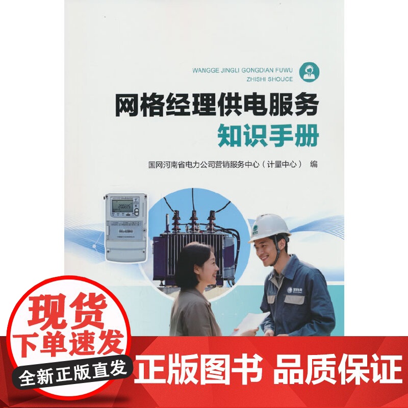 网格经理供电服务知识手册