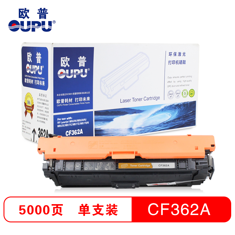 欧普(OUPU)打印耗材彩色硒鼓CF360适用HPM533N/M553DN/M553X/M557C等高清大图