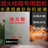 消火栓箱面板 消防箱磨砂有机玻璃 磨砂亚克力板 磨砂有机玻璃640*570