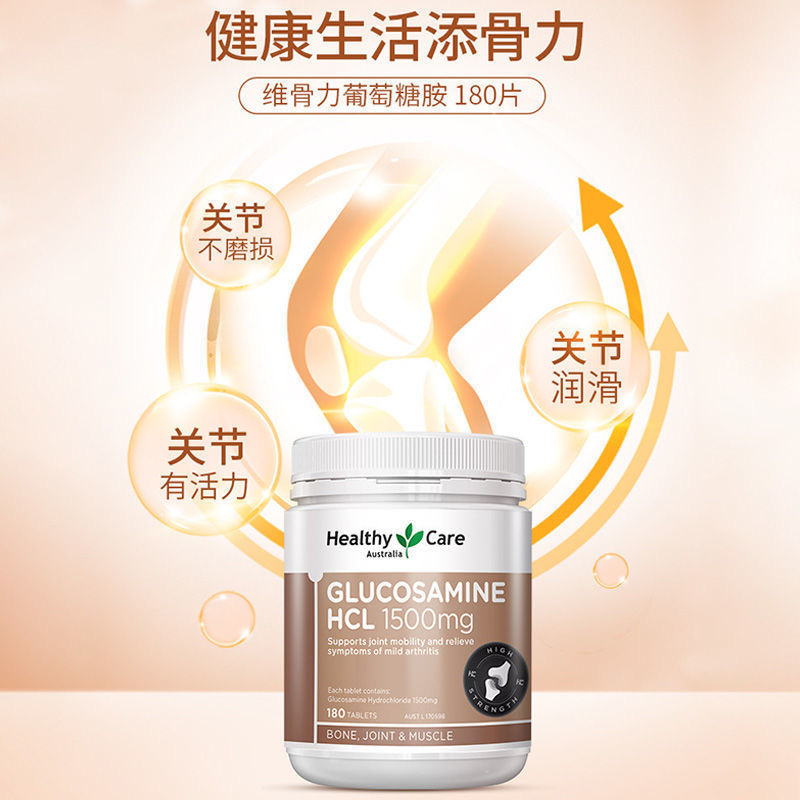 Healthy Care维骨力关节灵氨糖氨基酸葡萄糖关节骨骼保护片剂1500mg180粒/瓶装原装进口 膳食营养补充剂高清大图