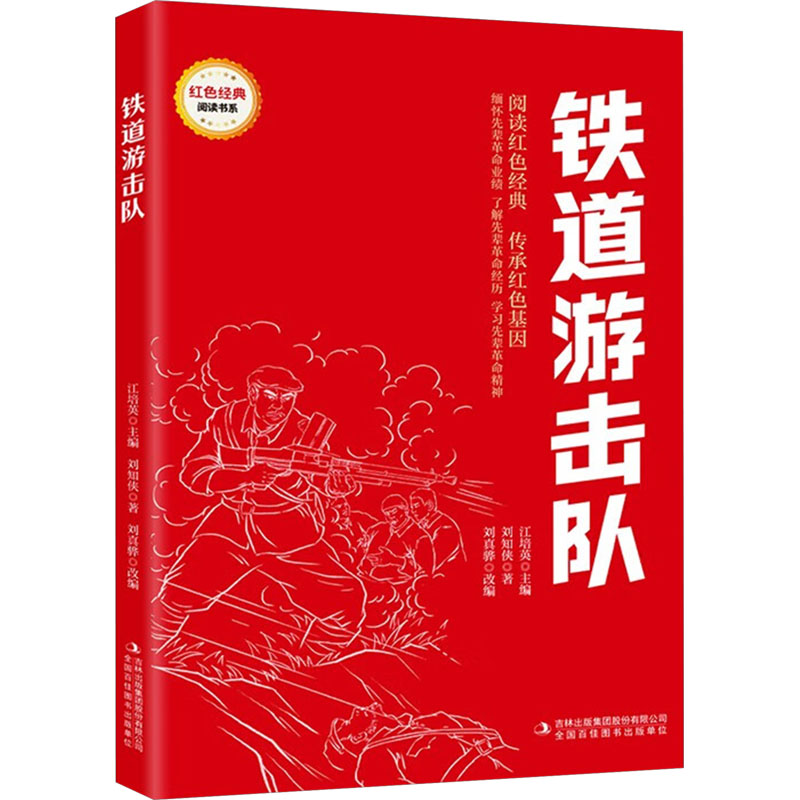 铁道游击队高清大图