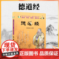 正版 德道经 中华德慧智教育 袖珍经典读本[拼音 双色 配图 诵读本]熊春锦/校勘 国际文化出版公诵