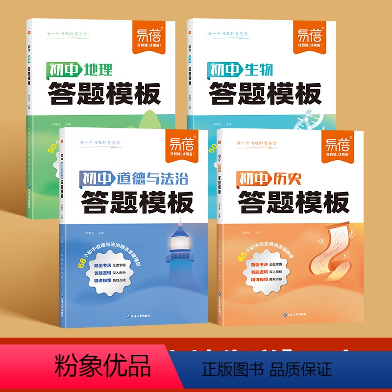 小四门[历史+道法+地理+生物]4科 初中通用 [正版]初中历史知识点汇总答题模板思维导图必刷题初中生重点考点归纳真题练
