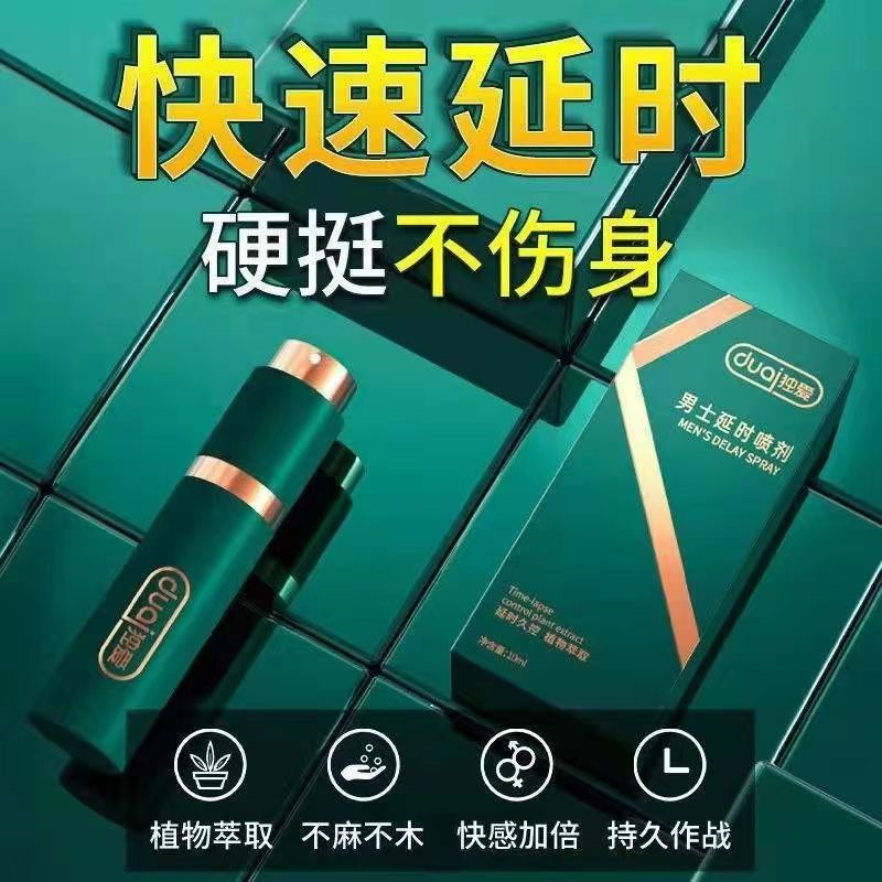 [独爱新款装延时喷剂]外用延迟喷剂持久喷雾不麻不木射延时喷剂硬久暂时男士 男用延时喷剂不麻 夫妻房事锁精环膏成人情趣用品高清大图