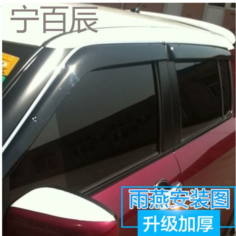 长安铃木雨燕晴雨挡车窗雨眉速翼特改装专用汽车防雨条挡雨板