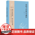 《孙子兵法》通识--中华经典通中