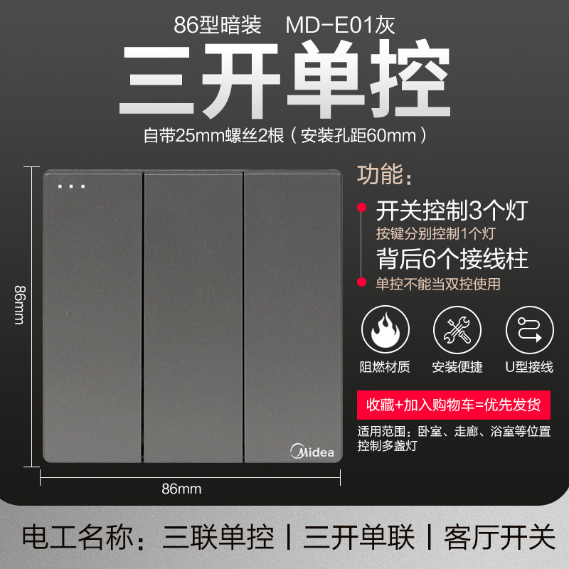 美的(Midea) 开关插座灰色系列二三极 86型床头墙壁开关电工暗装面板E1五孔插座多孔电源