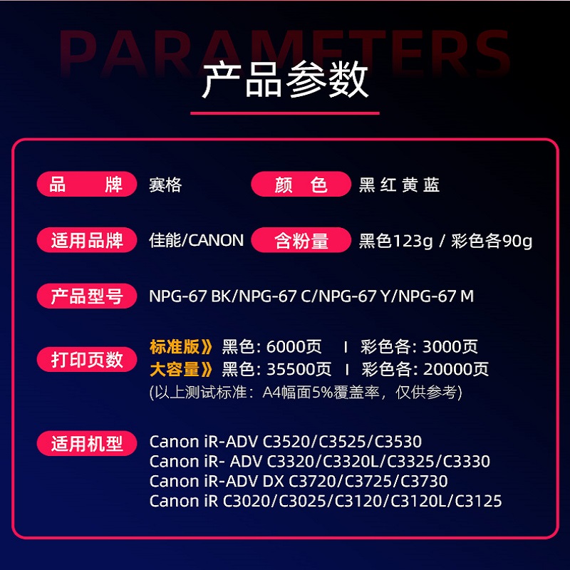 赛格NPG67粉盒大容四色套装高清大图
