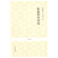 j国学经典丛书·第二辑：温庭筠诗词选