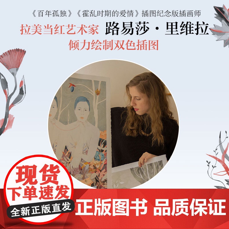 [店正版] 二十首情诗和一首绝望的歌 插图版 诺贝尓奖得主聂鲁达情诗经典《百年孤独》插图版绘者 女性视角幻美插画 新经典高清大图
